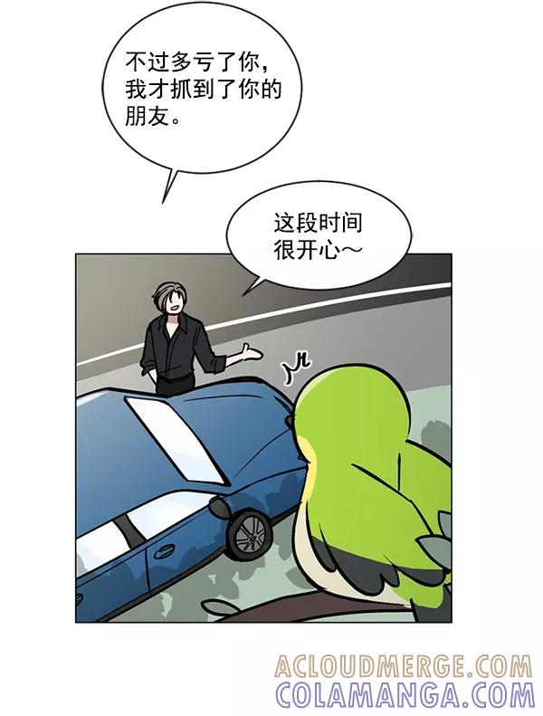 《小麻雀求婚记》第56话 第40页
