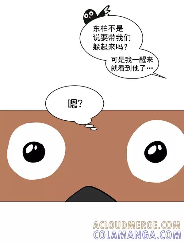 《小麻雀求婚记》第56话 第7页