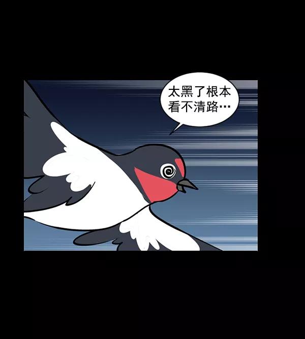 《小麻雀求婚记》第56话 第75页