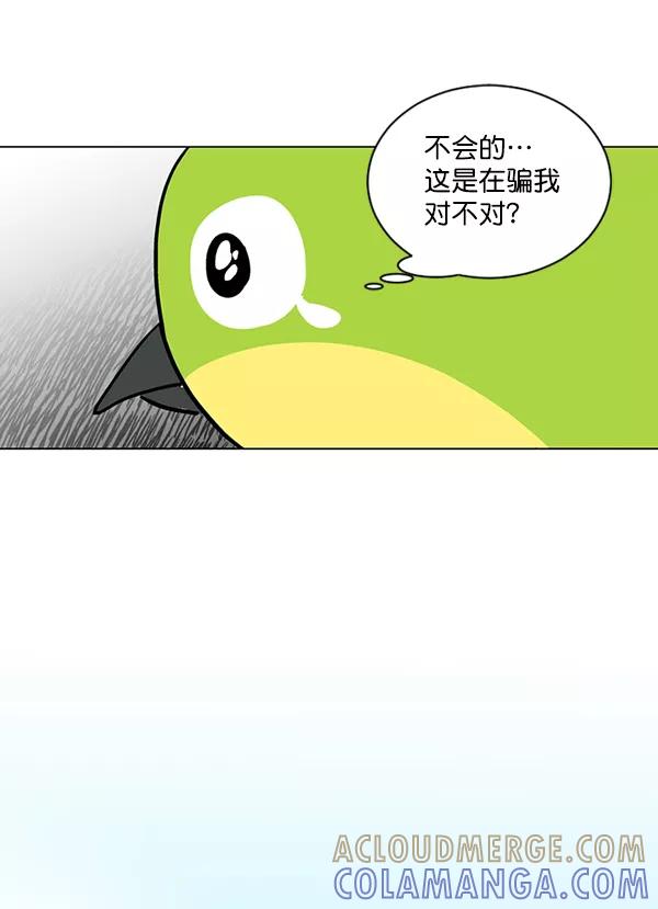 《小麻雀求婚记》第56话 第43页
