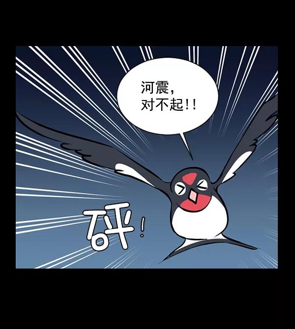 《小麻雀求婚记》第56话 第72页