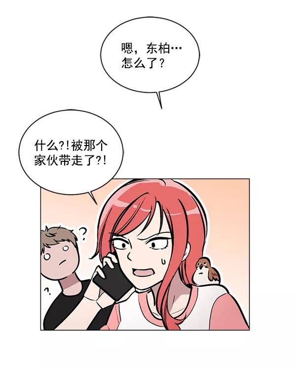 《小麻雀求婚记》第56话 第53页
