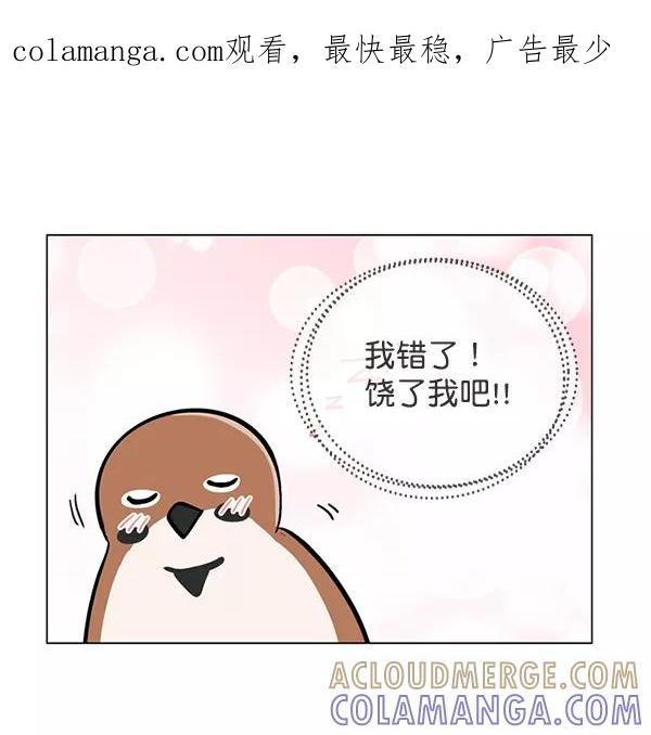《小麻雀求婚记》第56话 第1页