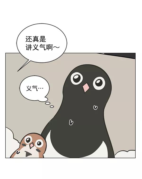 《小麻雀求婚记》第56话 第24页