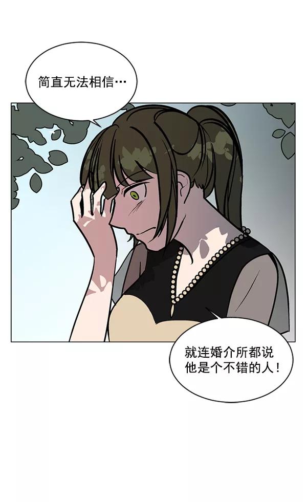 《小麻雀求婚记》第56话 第47页