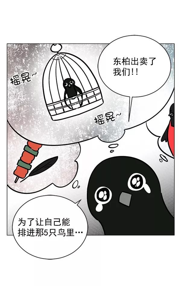 《小麻雀求婚记》第56话 第18页