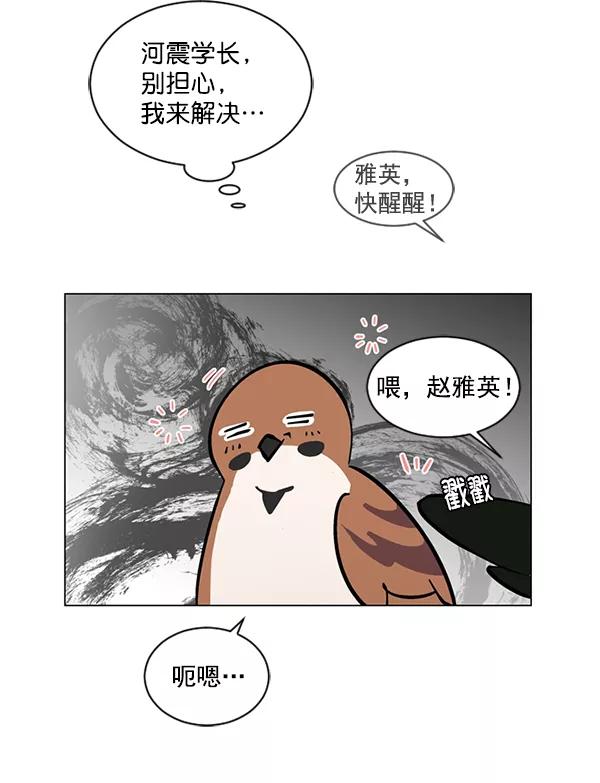 《小麻雀求婚记》第56话 第3页