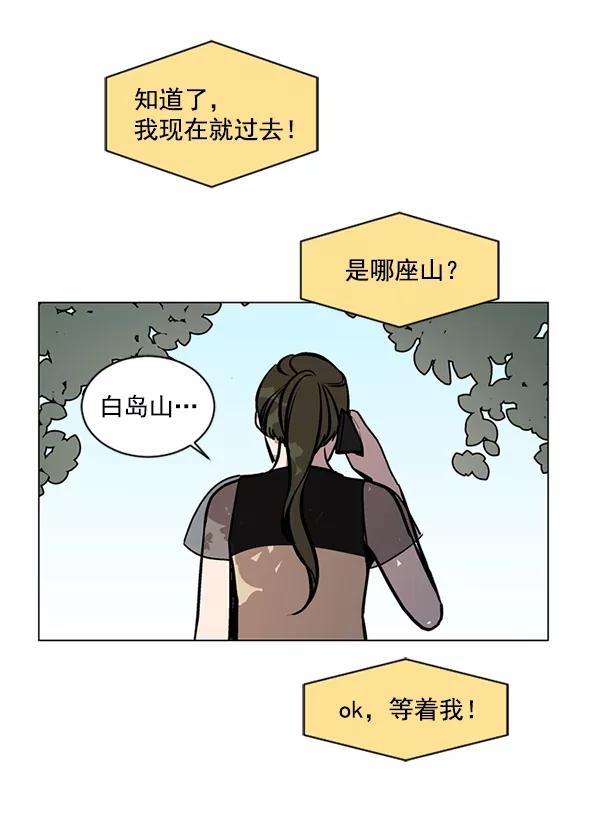 《小麻雀求婚记》第56话 第54页