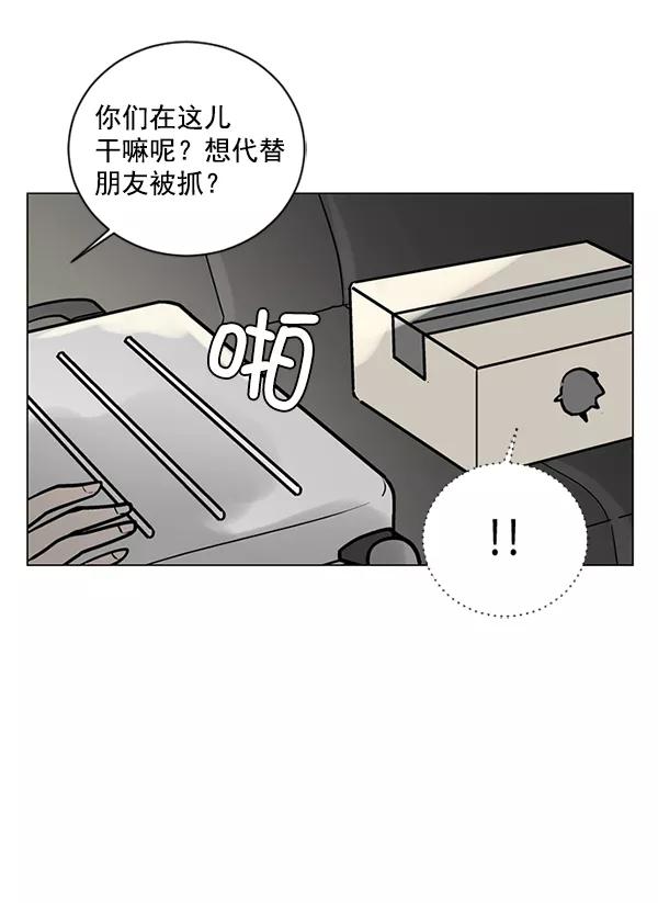《小麻雀求婚记》第56话 第23页