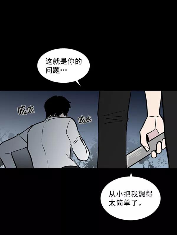 《小麻雀求婚记》第56话 第68页