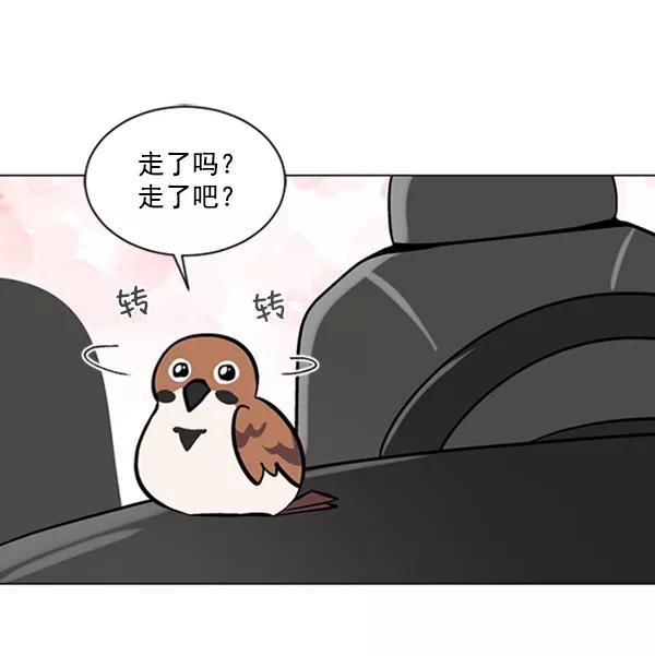 《小麻雀求婚记》第57话 第15页