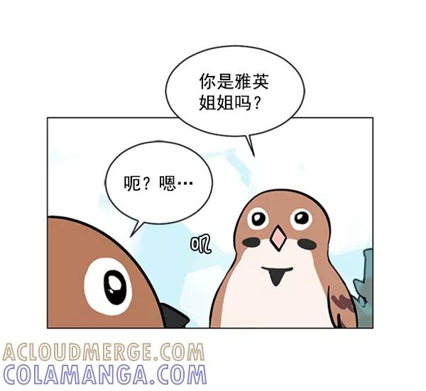 《小麻雀求婚记》第57话 第58页