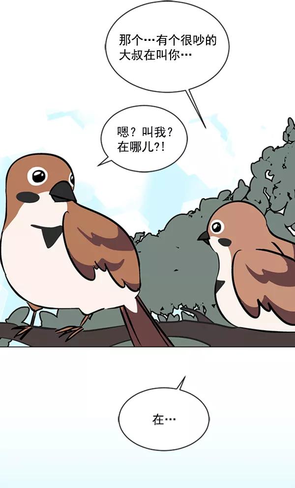 《小麻雀求婚记》第57话 第59页