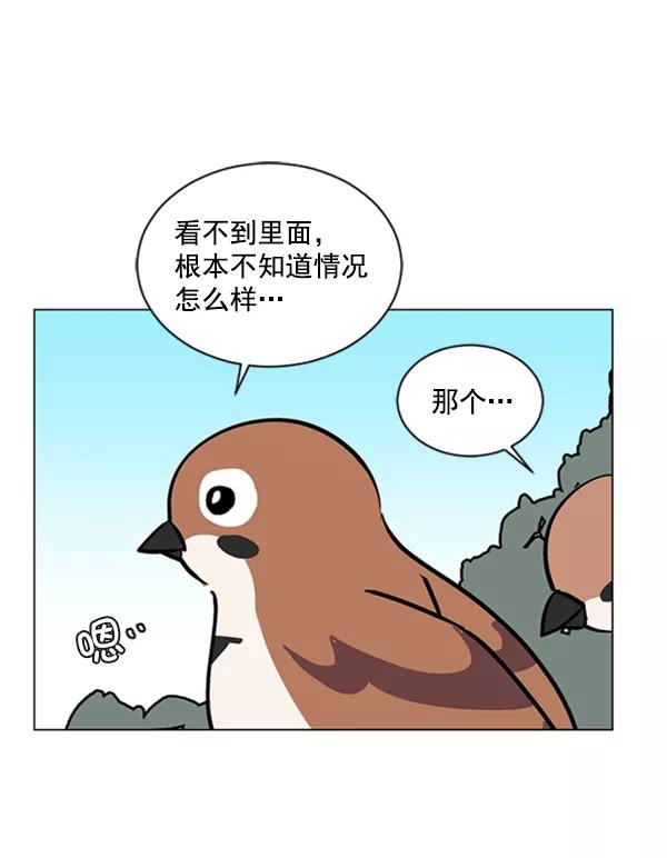 《小麻雀求婚记》第57话 第57页