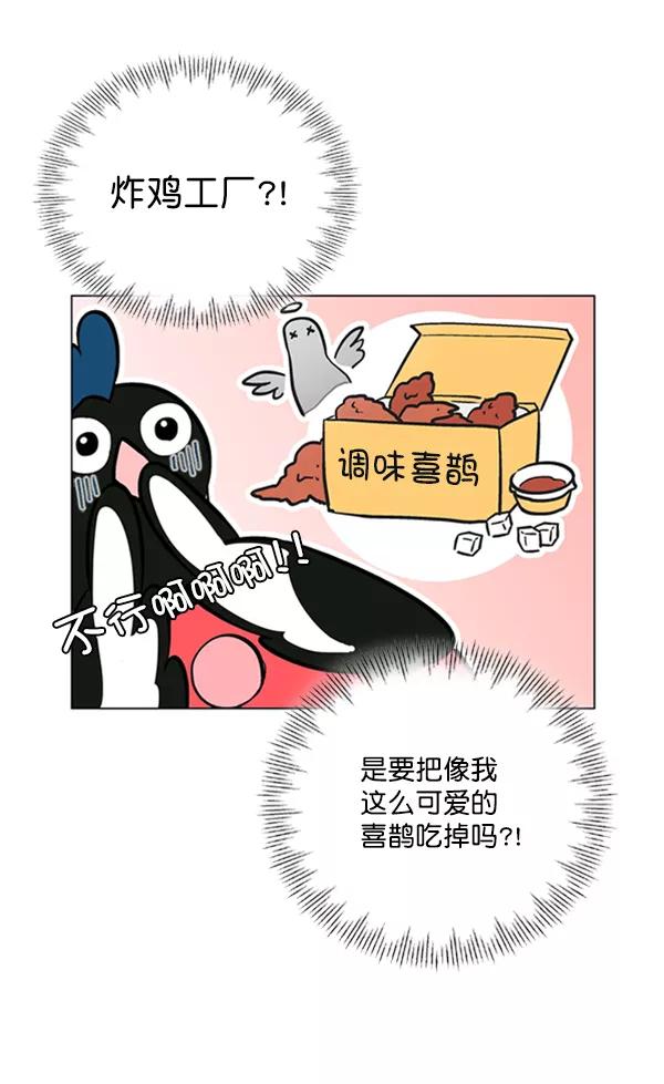 《小麻雀求婚记》第57话 第29页