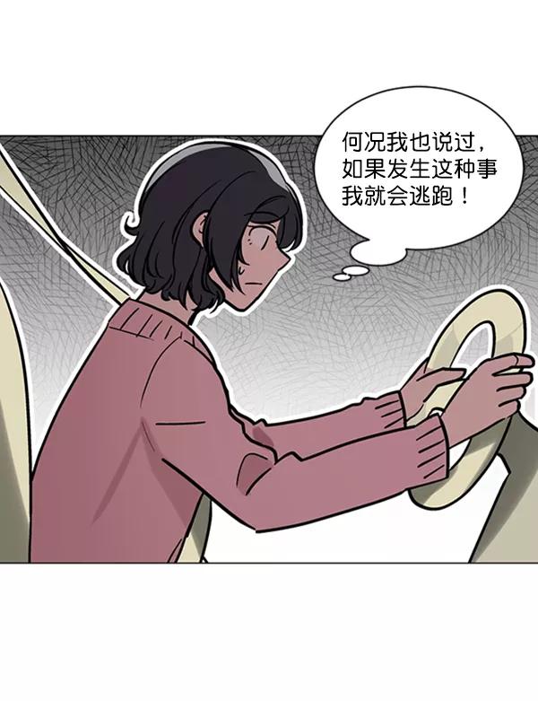 《小麻雀求婚记》第57话 第5页