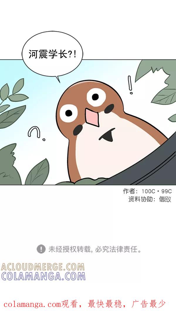 《小麻雀求婚记》第57话 第67页