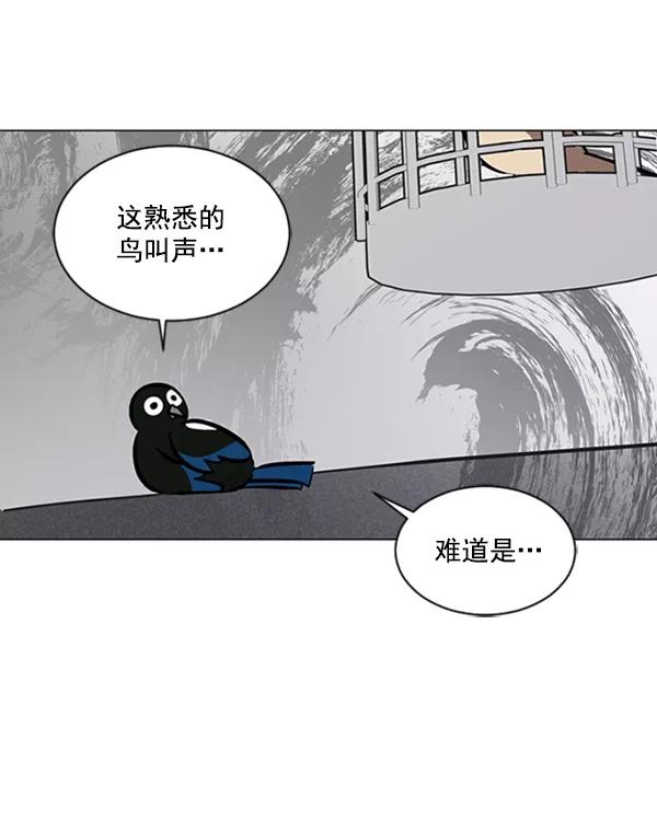 《小麻雀求婚记》第57话 第44页