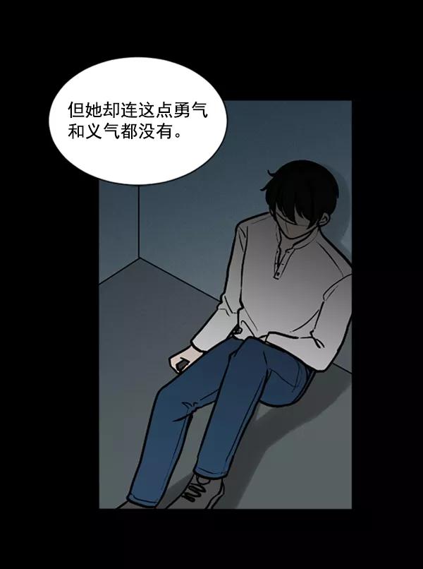 《小麻雀求婚记》第57话 第33页