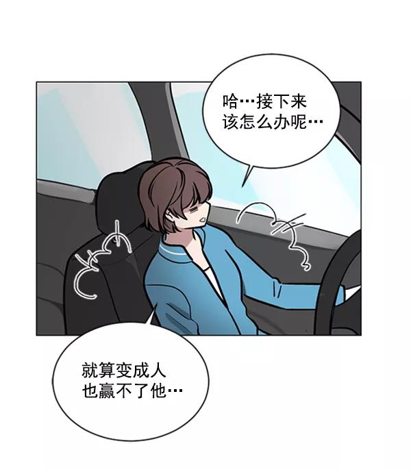 《小麻雀求婚记》第57话 第17页