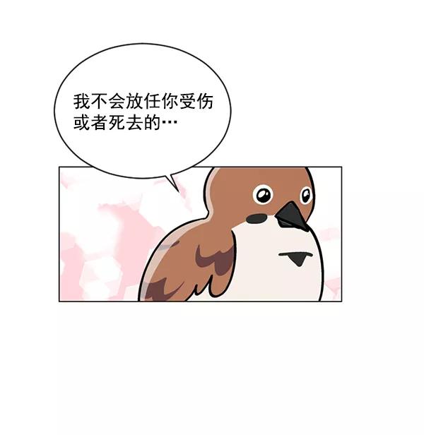 《小麻雀求婚记》第58话 第27页