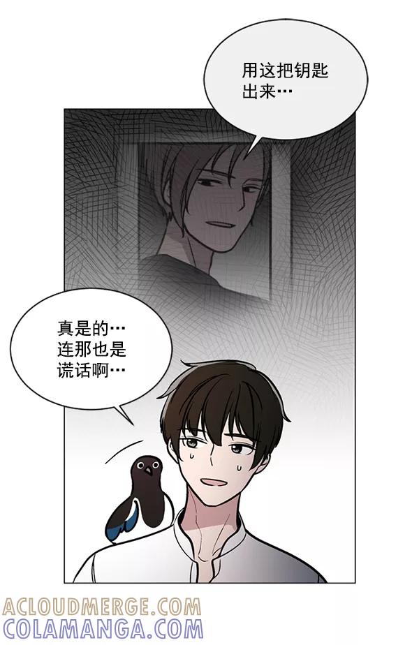 《小麻雀求婚记》第58话 第43页