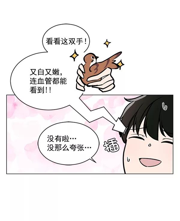 《小麻雀求婚记》第58话 第23页