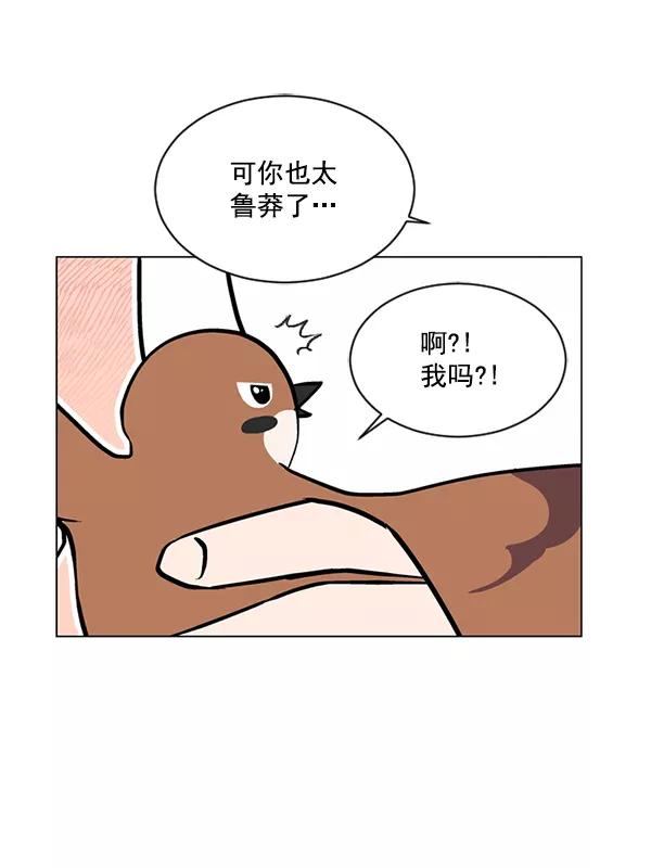 《小麻雀求婚记》第58话 第20页