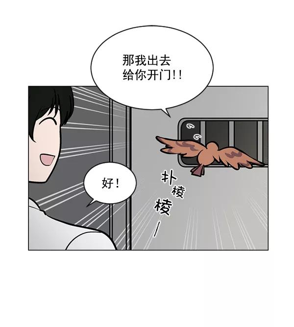《小麻雀求婚记》第58话 第35页