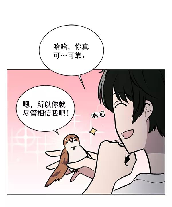 《小麻雀求婚记》第58话 第26页