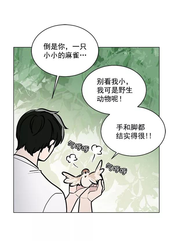《小麻雀求婚记》第58话 第24页