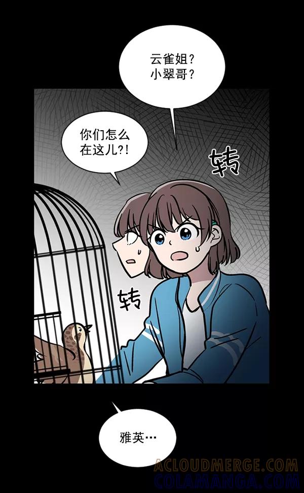 《小麻雀求婚记》第58话 第61页