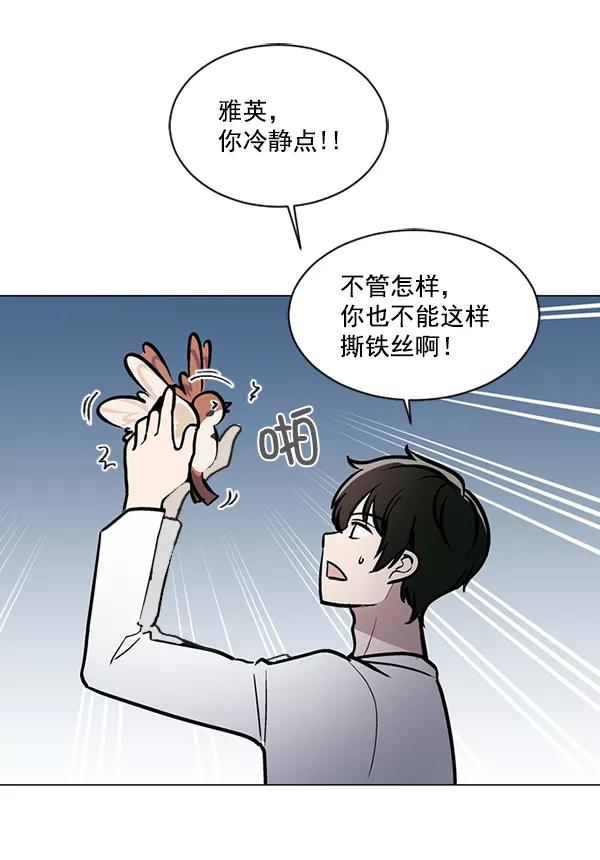《小麻雀求婚记》第58话 第18页