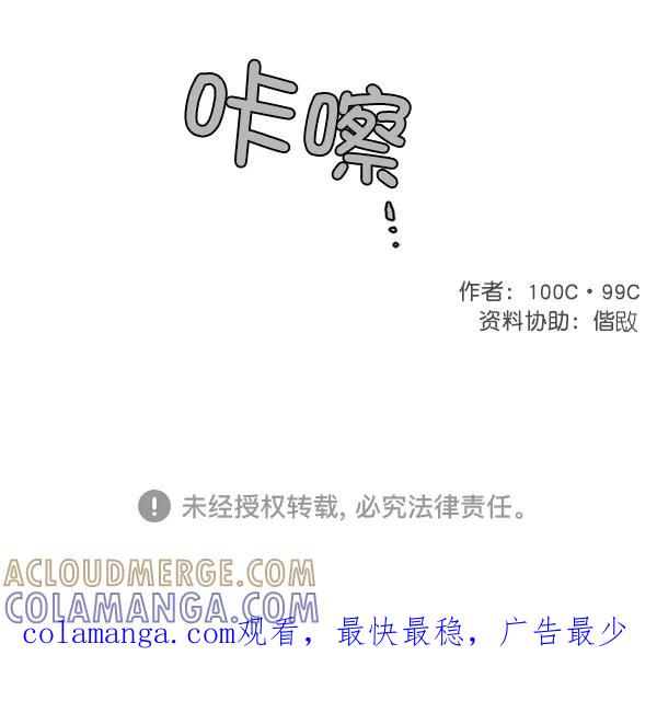 《小麻雀求婚记》第58话 第70页