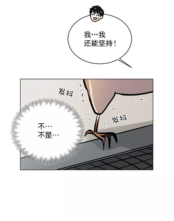 《小麻雀求婚记》第58话 第8页