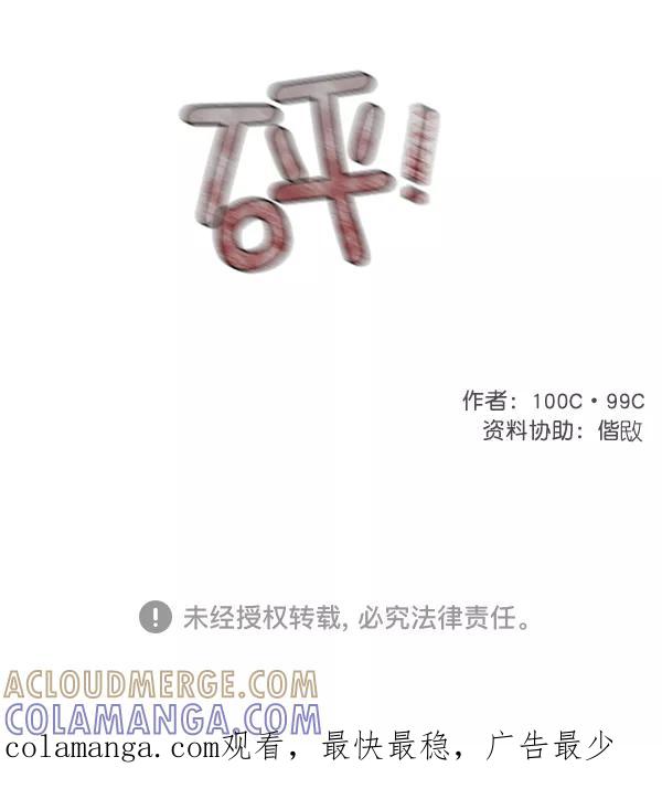 《小麻雀求婚记》第59话 第67页