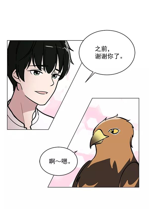 《小麻雀求婚记》第59话 第32页