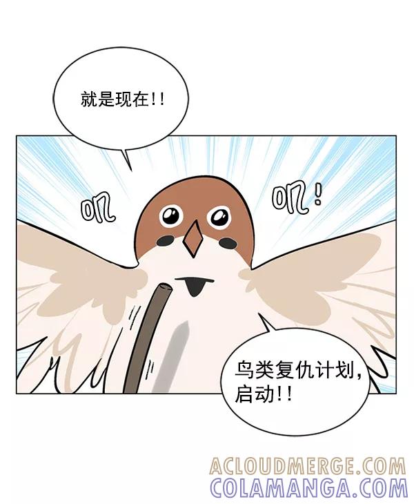 《小麻雀求婚记》第59话 第58页