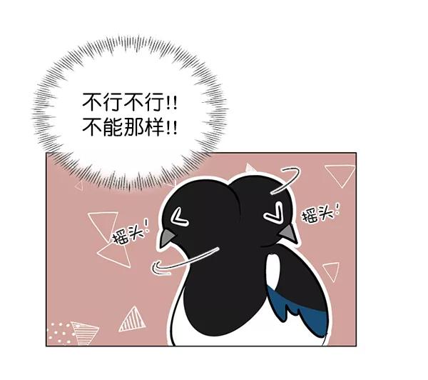 《小麻雀求婚记》第59话 第35页