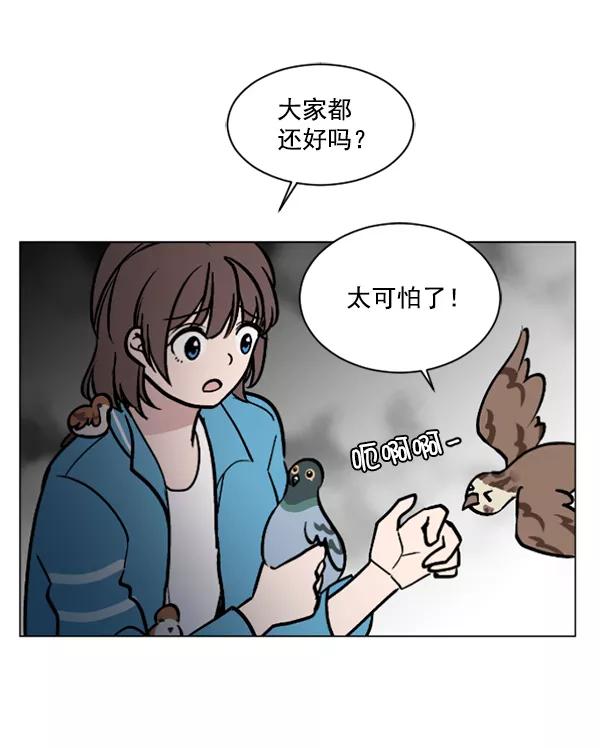 《小麻雀求婚记》第59话 第3页