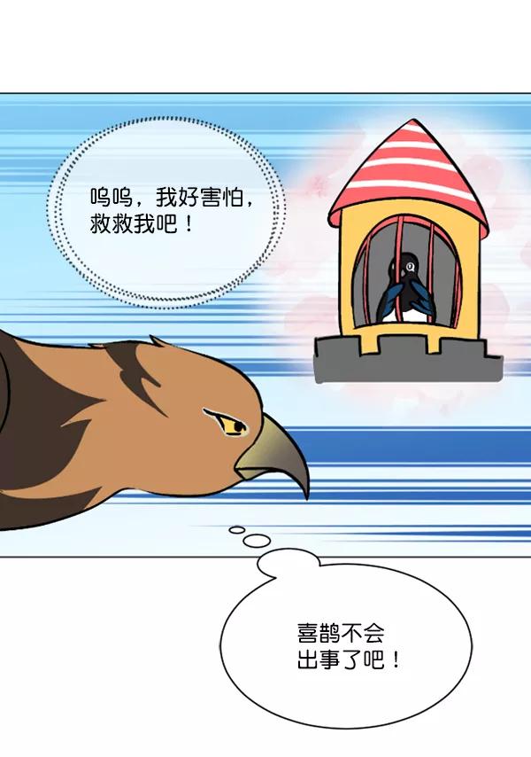 《小麻雀求婚记》第59话 第9页