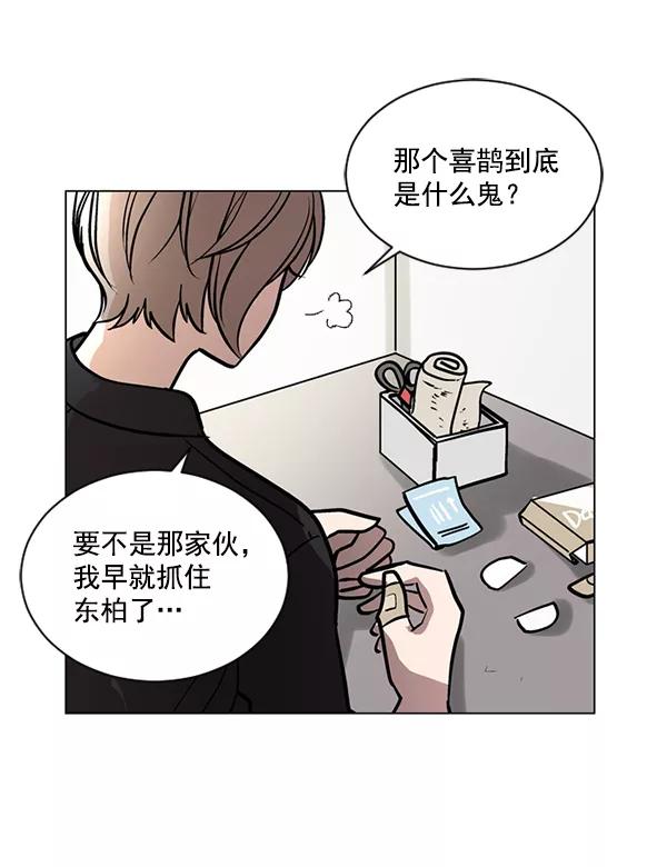 《小麻雀求婚记》第59话 第42页