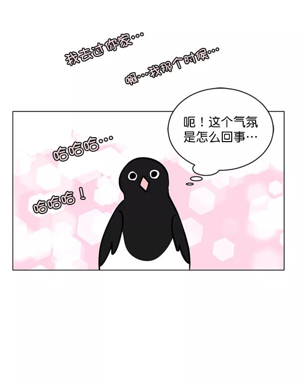 《小麻雀求婚记》第59话 第33页