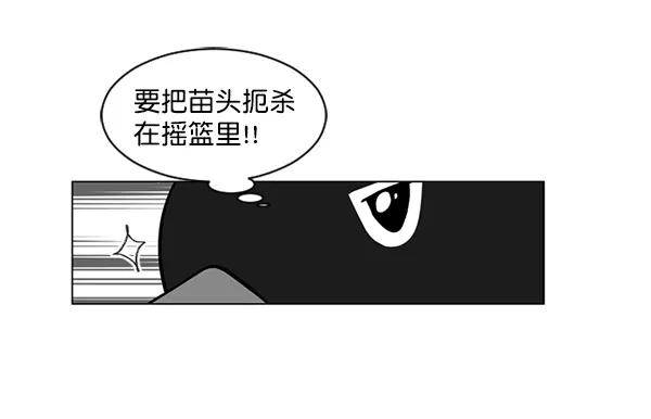 《小麻雀求婚记》第59话 第36页