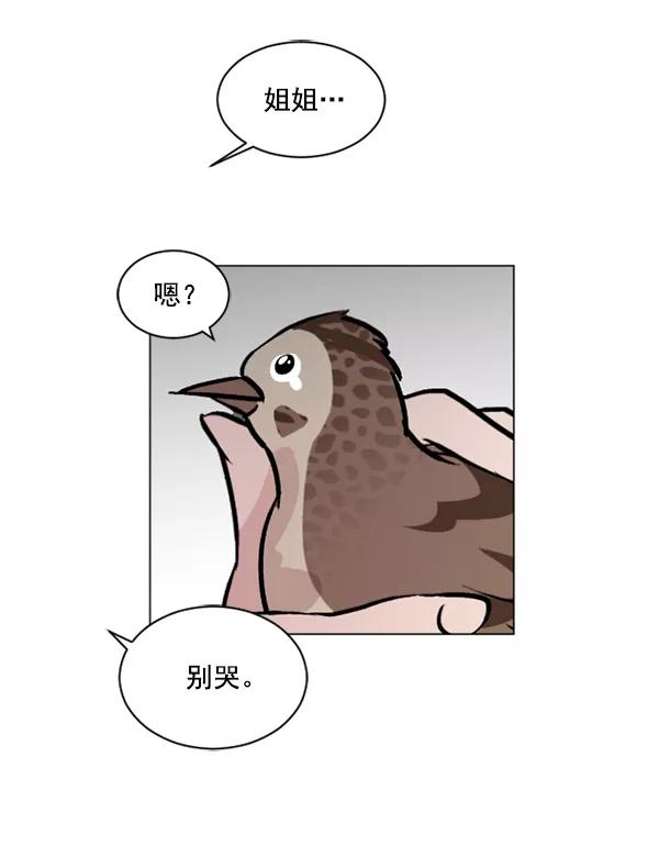 《小麻雀求婚记》第59话 第5页