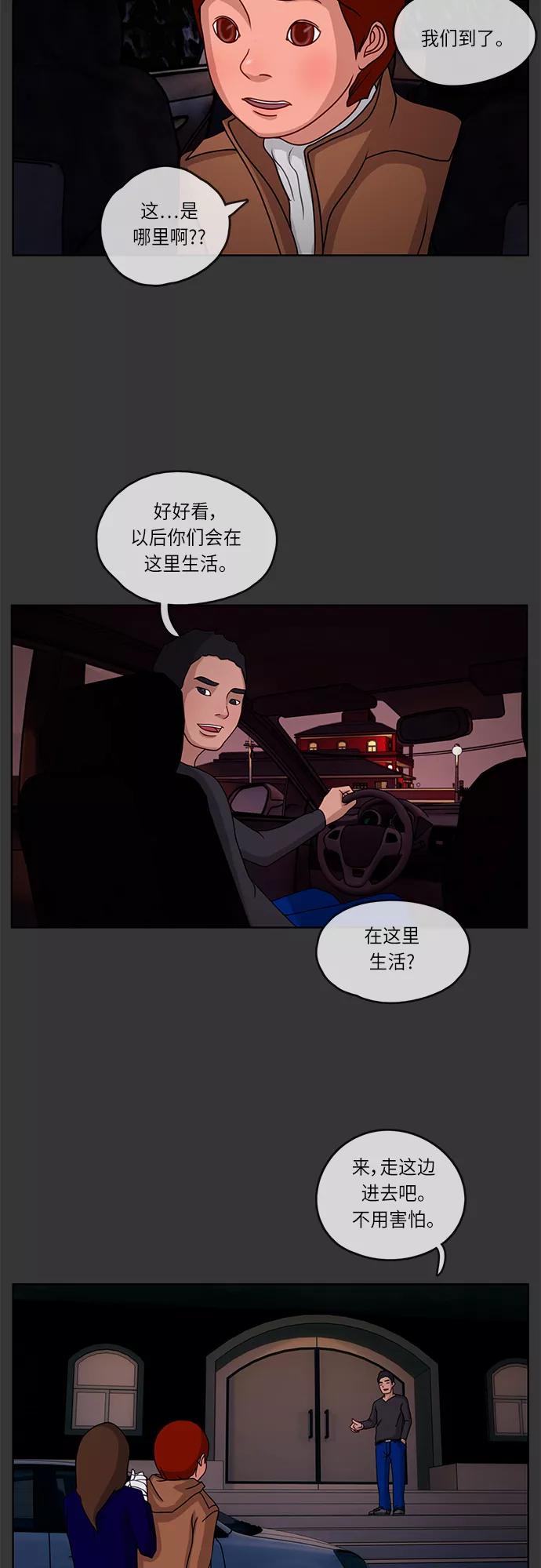 《妻子的秘密》[第6话] 陈旧的回忆 2 第30页