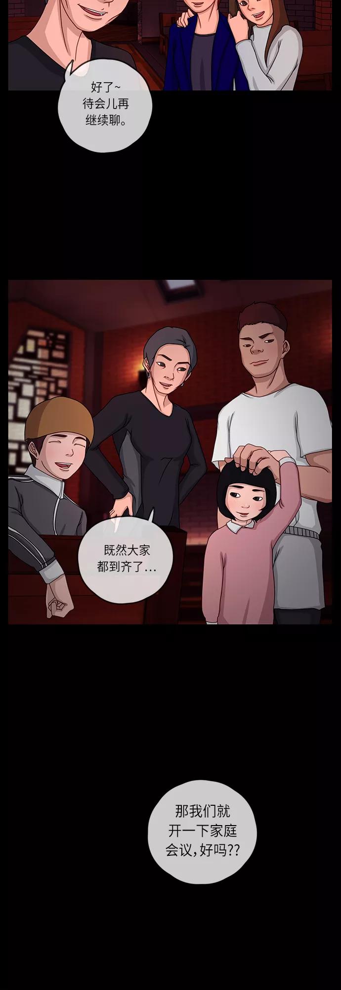 《妻子的秘密》[第6话] 陈旧的回忆 2 第34页