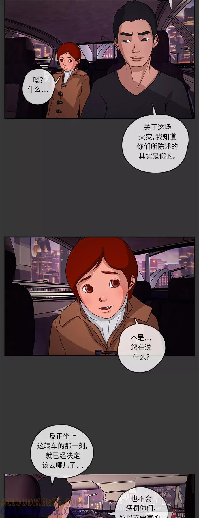 《妻子的秘密》[第6话] 陈旧的回忆 2 第23页