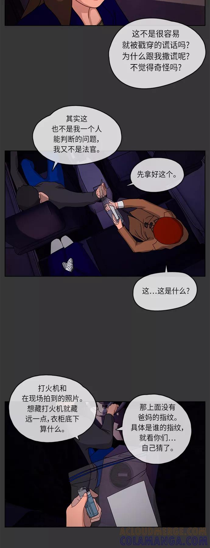 《妻子的秘密》[第6话] 陈旧的回忆 2 第27页