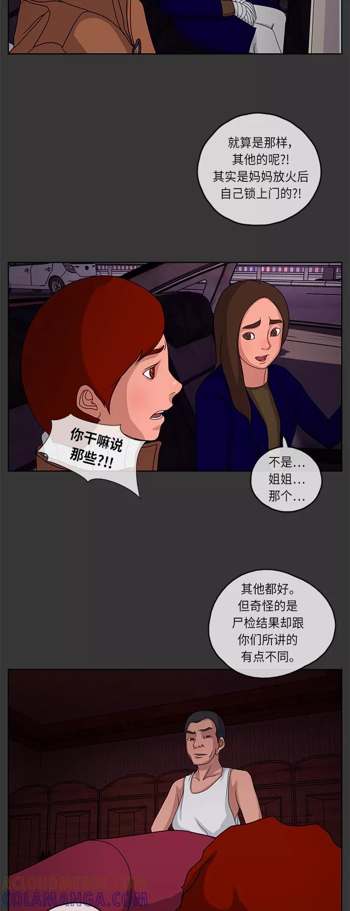 《妻子的秘密》[第6话] 陈旧的回忆 2 第25页